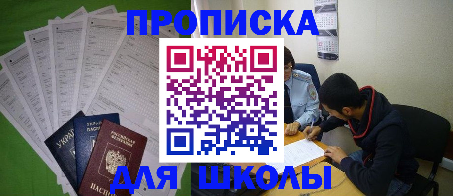 прописка для военкомата в Ермолино