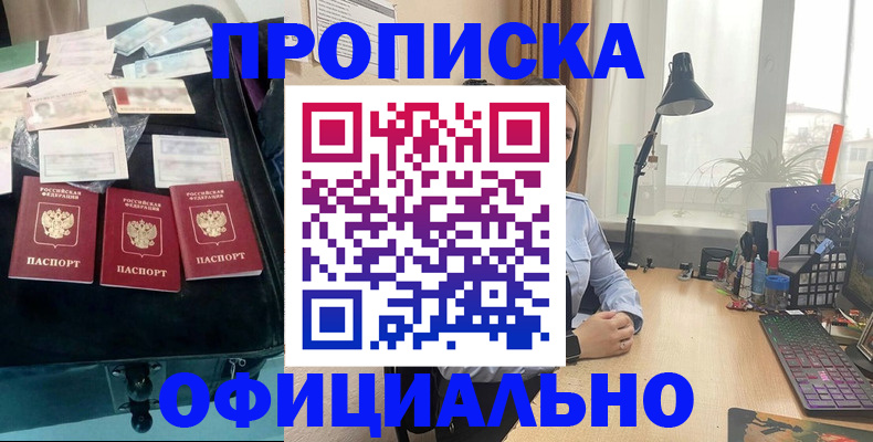 прописка для кредита в Ермолино
